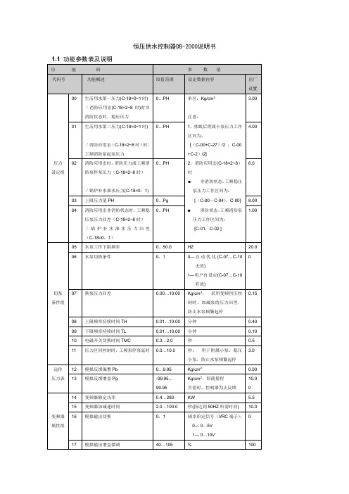 DB-2000说明书