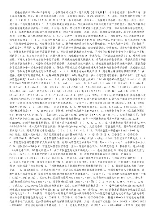安徽省宿州市2014-2015学年高二上学期期中考试化学(理)试卷.pdf