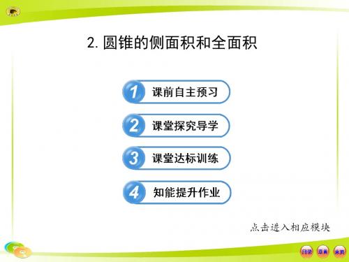 2015年春季新版华东师大版九年级数学下学期27.3、圆中的计算问题课件22
