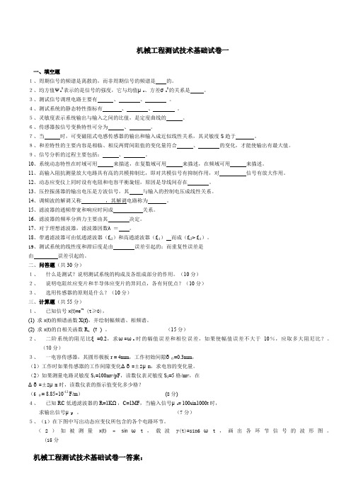 机械工程测试技术基础第三版试卷集