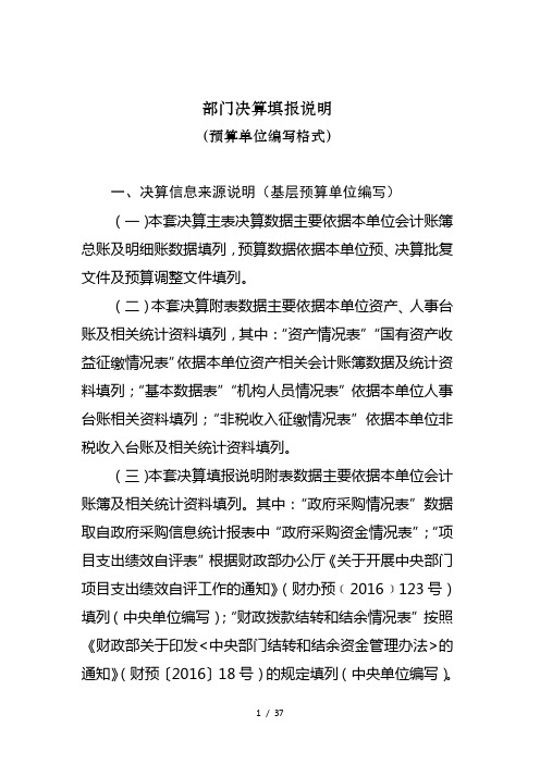2017年度部门决算报表填报说明部门