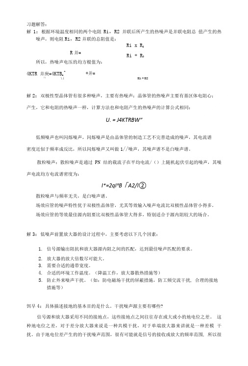 电子电路第八章习题解答.doc