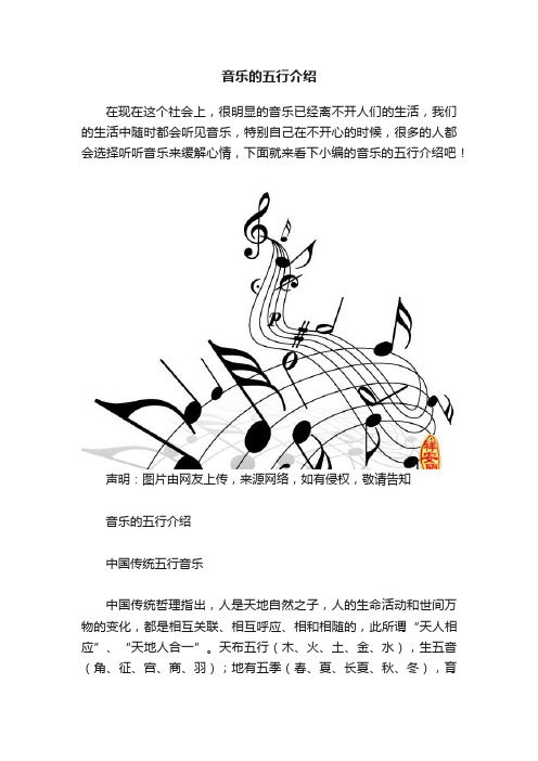 音乐的五行介绍