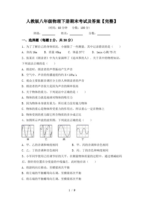 人教版八年级物理下册期末考试及答案【完整】