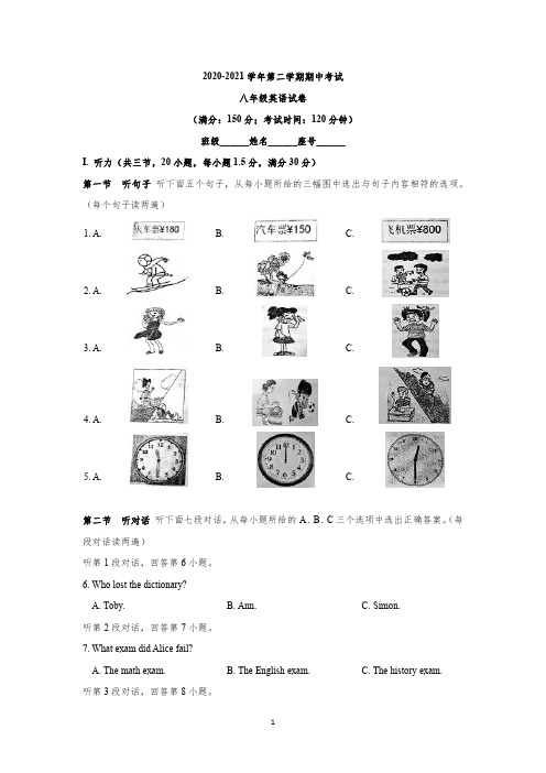 2020-2021学年福建省福州市教院附中八年级下学期期中考试英语试题