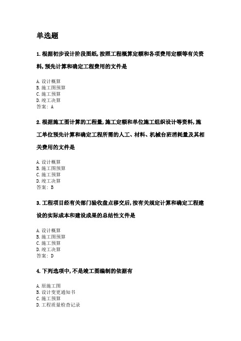 奥鹏四川农业大学2020年6月课程考试考试《园林工程管理与预决算(专科)》网考资料及答案.doc