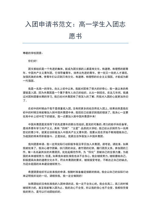 2019年最新大学生入团志愿书300字模板入团申请书文档【十篇】