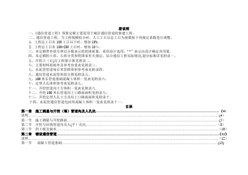 第五册-通信管道工程-通信建设工程预算定额