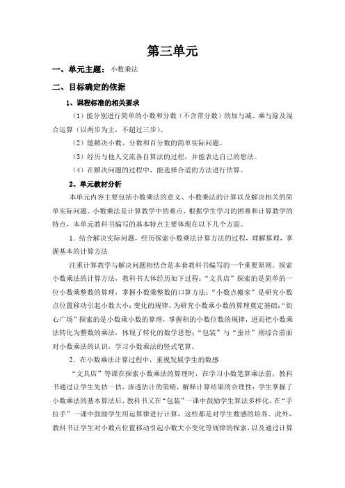 北师大版四年级下册基于标准的教案-第三单元小数乘法