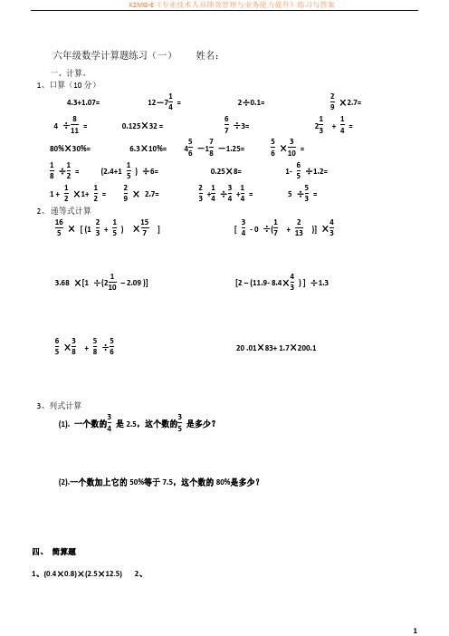 六年级数学计算题大全