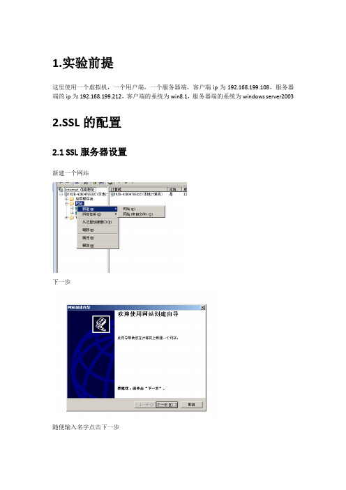 IPSec和SSL设置