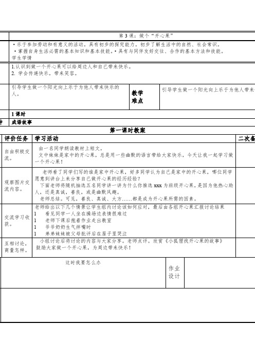 部编版二年级下册道法教案 第3课 做个“开心果”