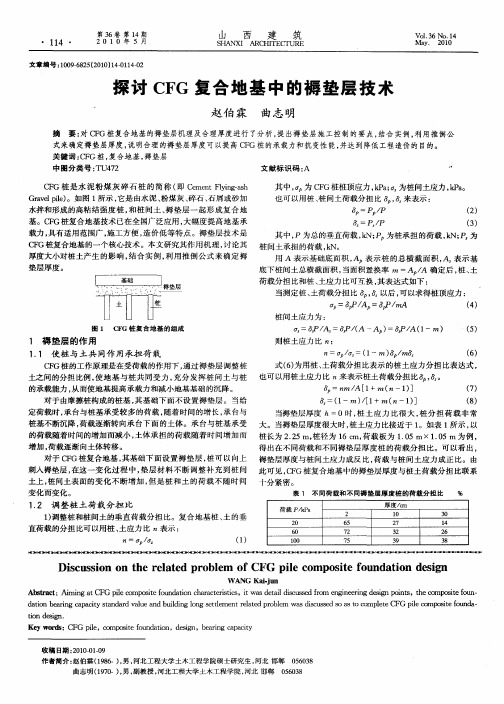 探讨CFG复合地基中的褥垫层技术