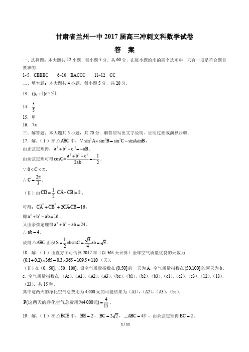 【甘肃省兰州一中】2017届高三上学年期12月月考数学年(文科)试题