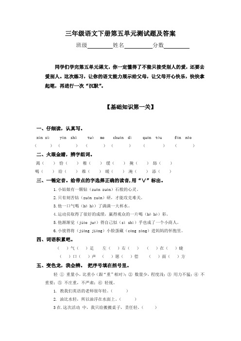 2019-2020下学期部编人教版小学三年级语文下册第5单元测试卷及参考答案