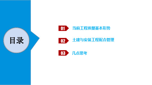 建筑主体工程与机电安装工程界面划分与配合管理