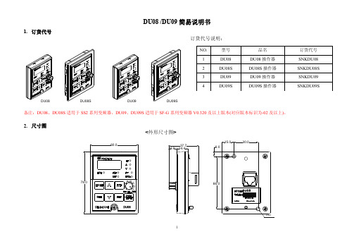 20140121_SHIHLIN_DU08、DU09简易说明书 V1.02