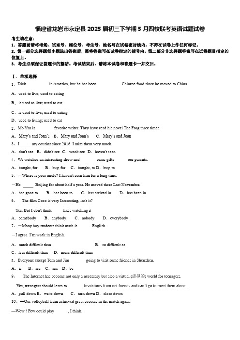 福建省龙岩市永定县2025届初三下学期5月四校联考英语试题试卷含答案