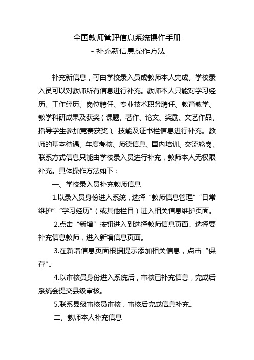 全国教师管理信息系统操作手册-补充新信息操作方法