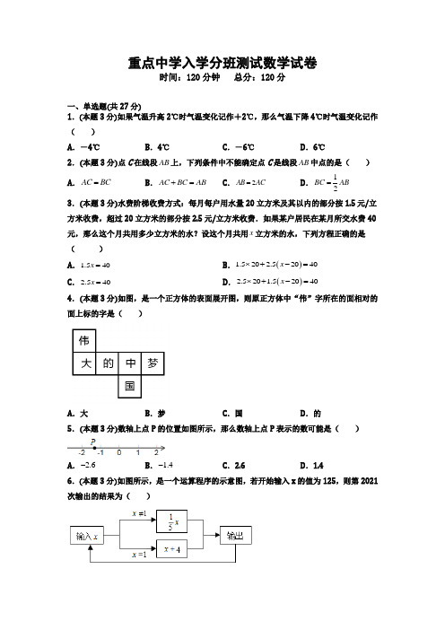 重点中学入学分班测试数学试卷1(含答案)