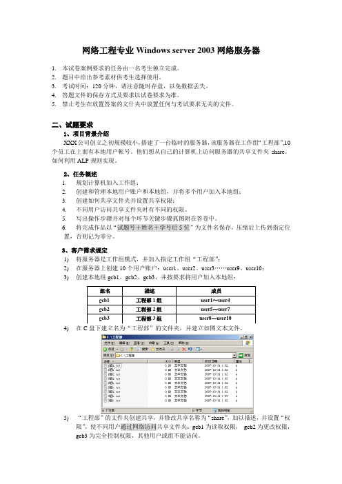 唐孟孟 网络工程专业Windows server 2003网络服务器基础试题