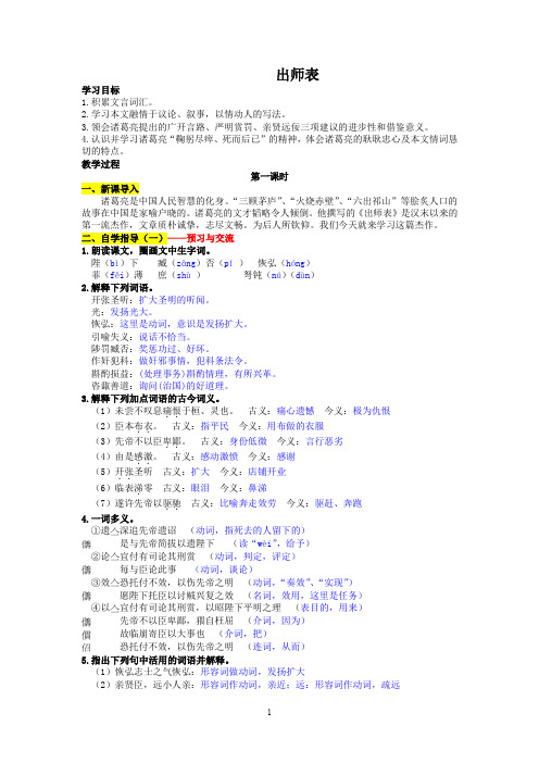 部编版九年级语文下册《出师表》知识点导学案与同步练习AB卷(含答案)