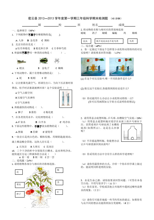 2012-2013学年第一学期三年级科学期末试卷