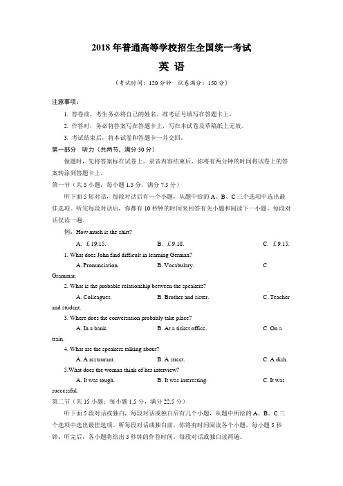 2018全国Ⅱ卷英语及解析.doc