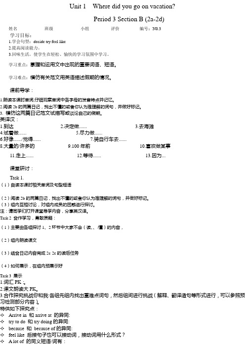 新人教版英语八年级上册第一单元第三课时导学案Unit 1 Period 3