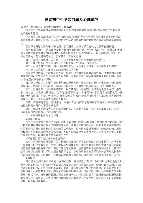 浅议初中生早恋问题及心理疏导