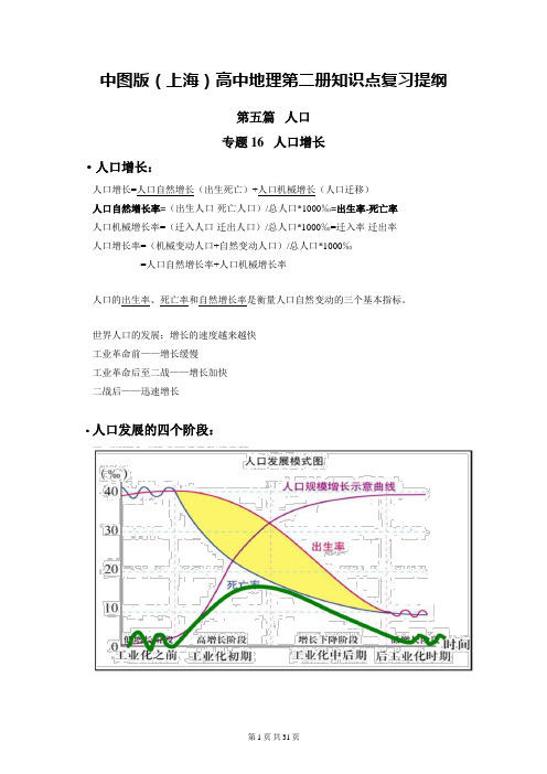 中图版(上海)高中地理第二册知识点复习提纲