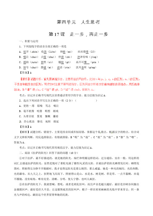 七年级语文上册 专题17 走一步 再走一步(练)(提升版,教师版)(新版)新人教版