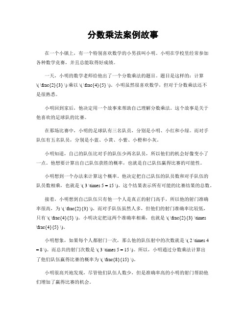 分数乘法案例故事