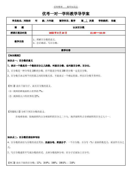 百分数知识点分类及经典例题