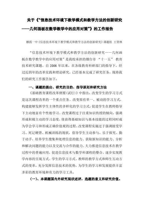 关于信息技术环境下教学模式和教学方法的创新研究(精)