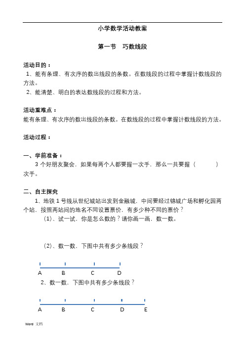 小学数学三四年级数学活动教案(10篇)