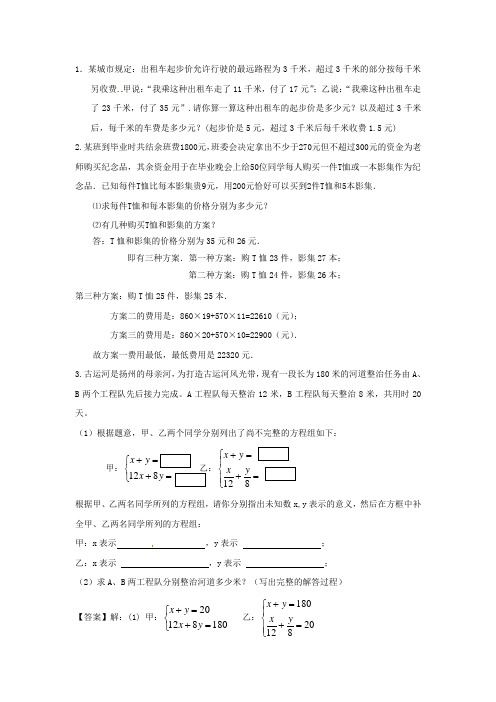 二元一次方程与不等式训练题(学生)