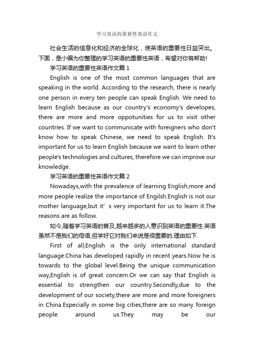 学习英语的重要性英语作文_初中英语作文_