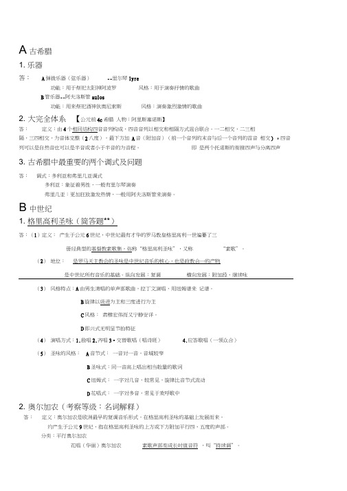 南师大西方音乐史第一学期