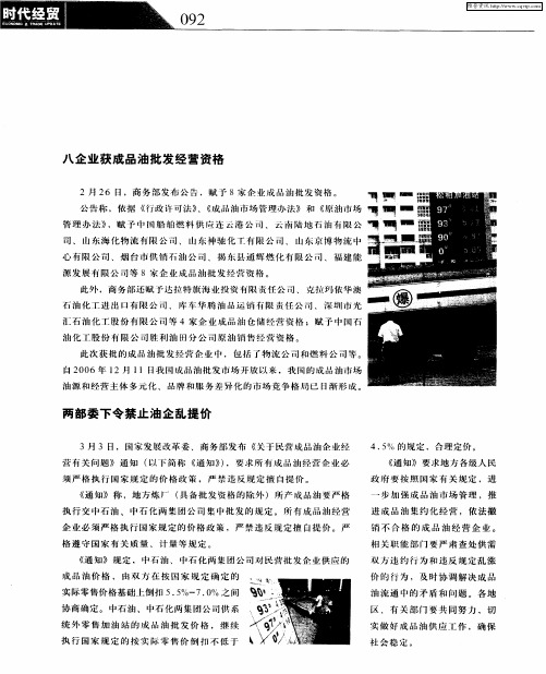 八企业获成品油批发经营资格