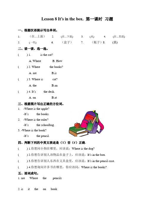 接力版英语三年级下册Lesson8 It’s in the box