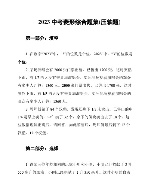 2023中考菱形综合题集(压轴题)