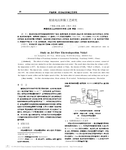 射流电沉积镍工艺研究