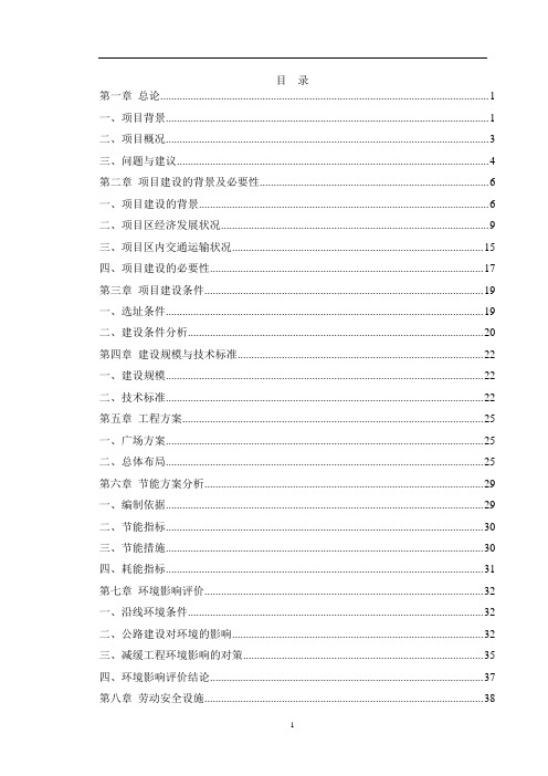 火车站站前广场建设可行性研究报告