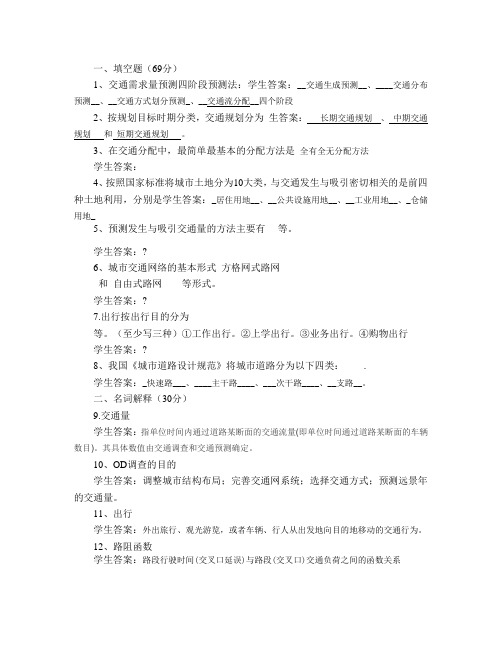 22山东大学网络教育 城市轨道交通系统规划 期末考试试题及参考答案