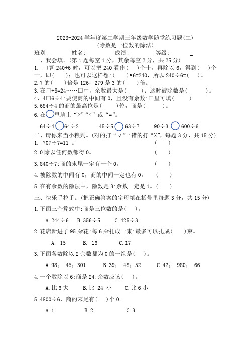 人教版三年级数学下册第二单元随堂检测试卷