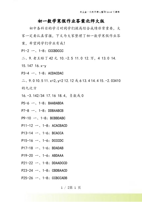 初一数学寒假作业答案北师大版