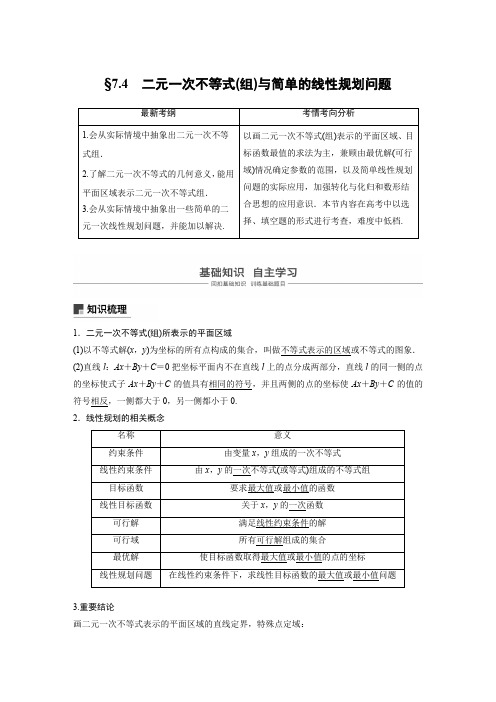 2019版高考数学大一轮复习人教B版全国通用文档：第七章 不等式7.4 Word版含答案