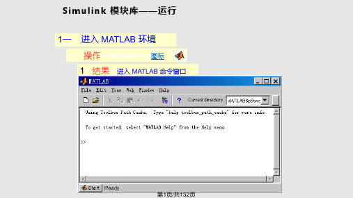 MATLAB SIMULINK模块介绍PPT课件