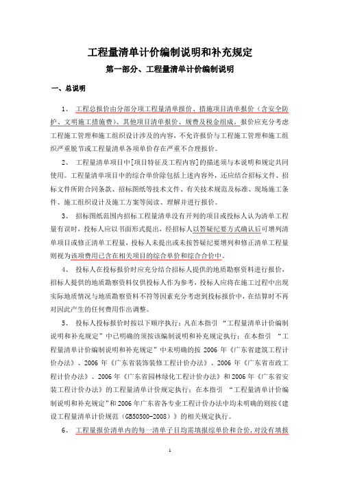 工程量清单计价编制说明和补充规定